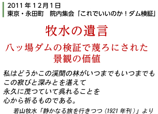 牧水の遺言ー八ッ場ダムの検証で蔑ろにされた景観の価値
