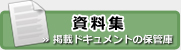 資料集ページ