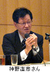 神野直彦さん