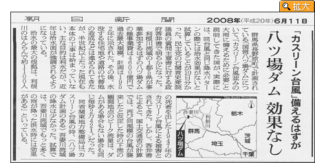 朝日新聞 2008年6月11日記事